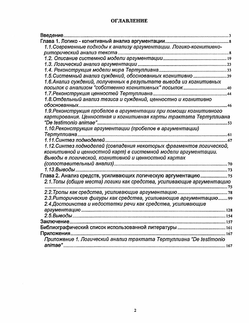 "Глава 1. Логико  когнитивный анализ аргументации