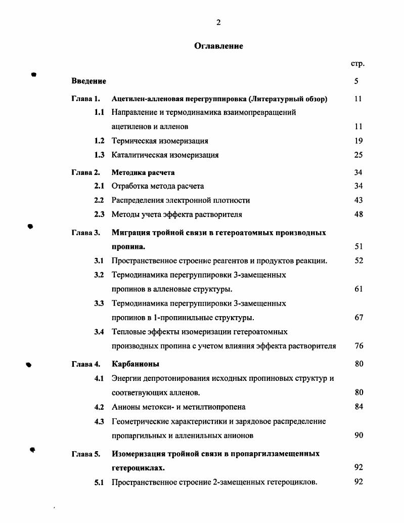 "Глава 1. Ацетилсналлсновая перегруппировка Литературный обзор 