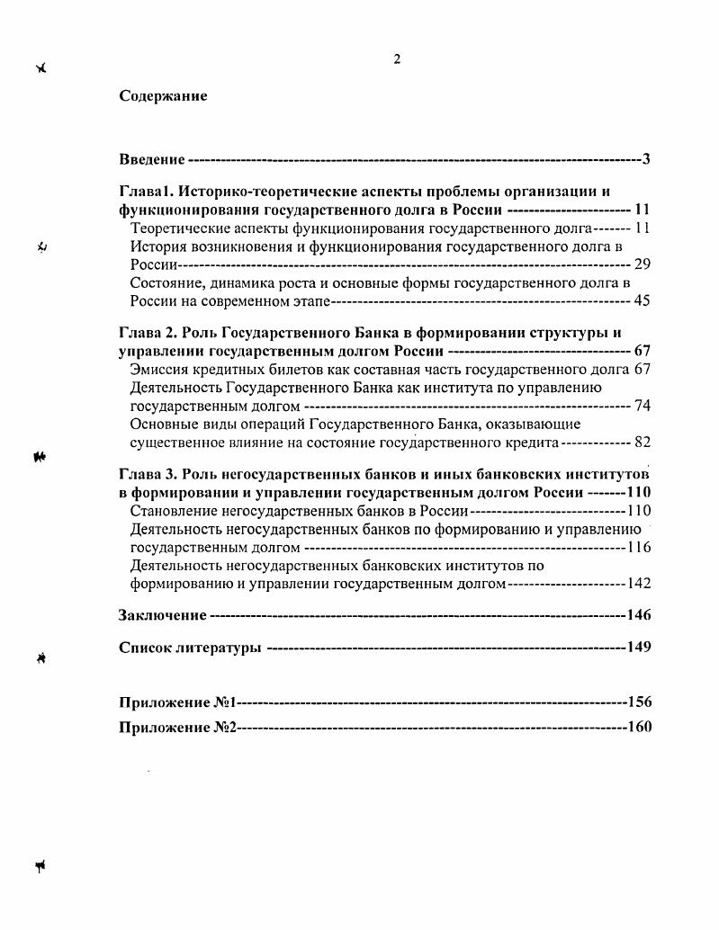"Теоретические аспекты функционирования государственного долга. 