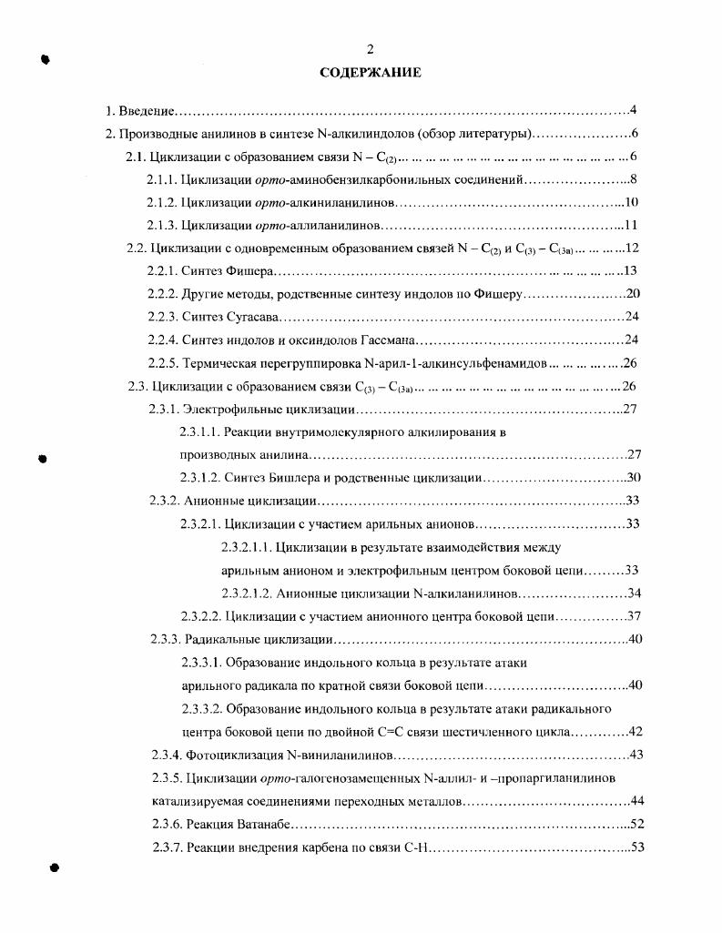 "2. Производные анилинов в синтезе аз к ил индолов обзор литературы