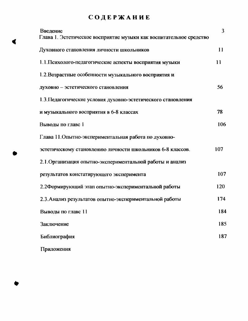 "Глава 1. Эстетическое восприятие музыки как воспитательное средство