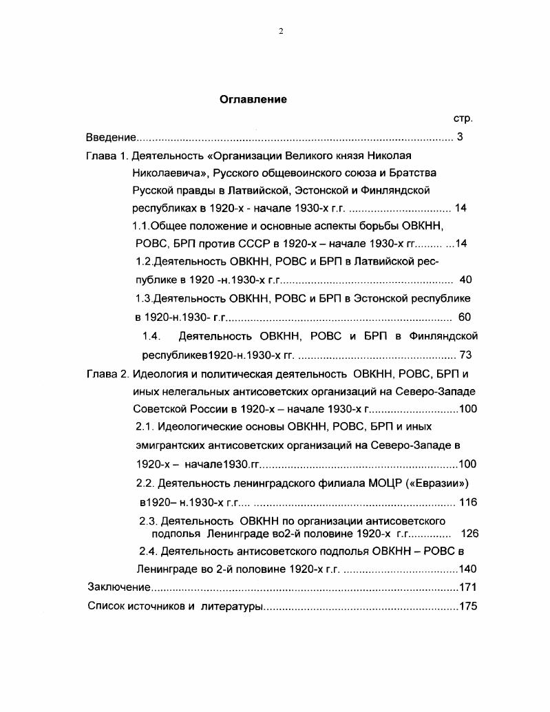 "Глава 1. Деятельность Организации Великого князя Николая