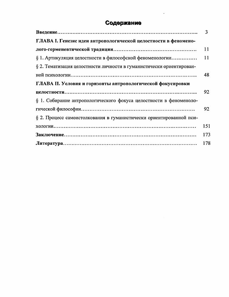 " 1. Артикуляция целостности в философской феноменологии 