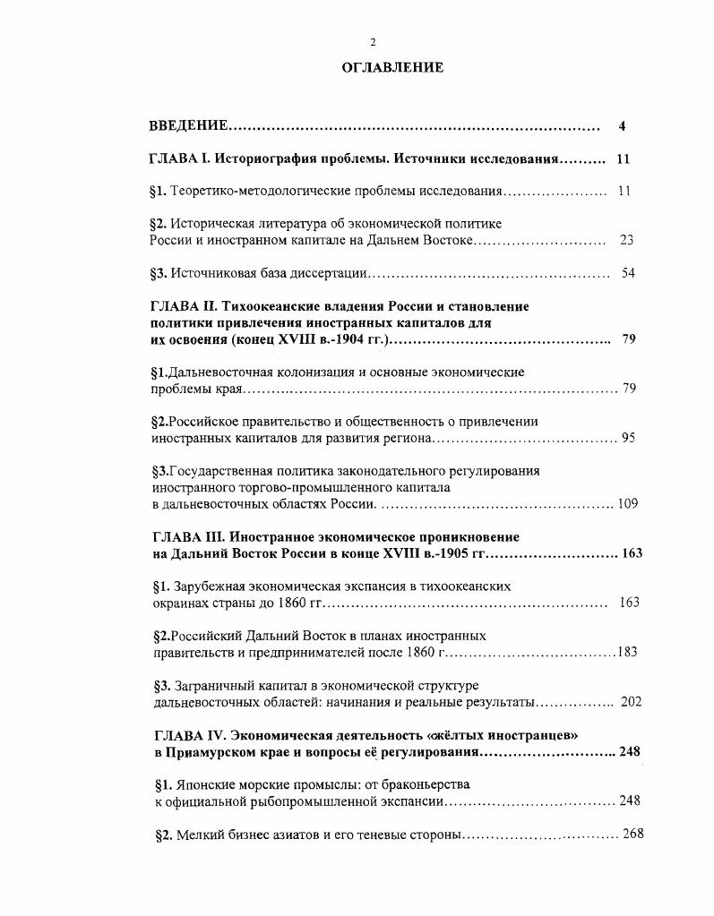 "ГЛАВА I. Историография проблемы. Источники исследования. 