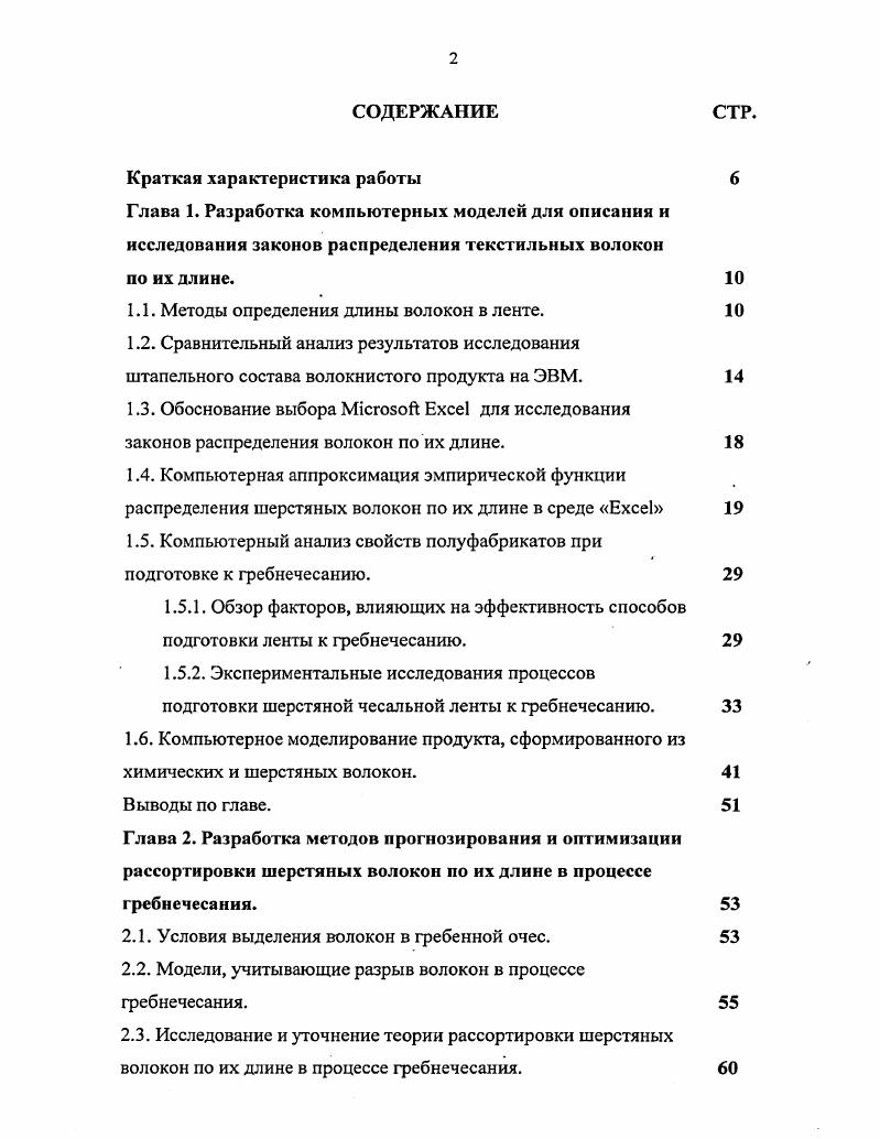 "СОДЕРЖАНИЕ Краткая характеристика работы