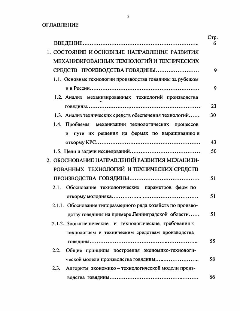 "1. СОСТОЯНИЕ И ОСНОВНЫЕ НАПРАВЛЕНИЯ РАЗВИТИЯ