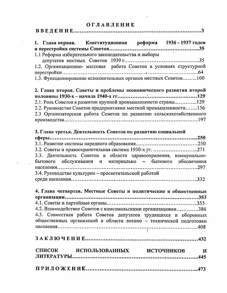 "Глава .Сронельетво Даш арийского пиротехническою сооружения