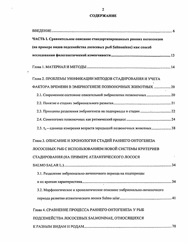 "2.1. Современное состояние описательной эмбриологии позвоночных