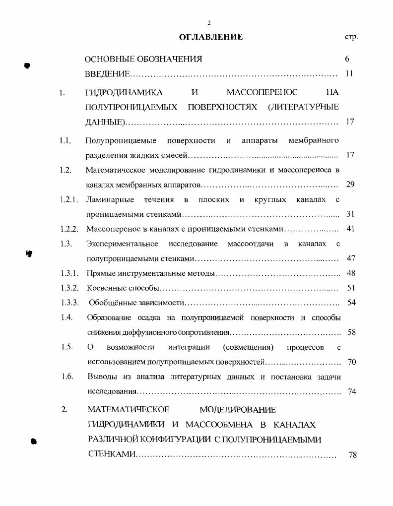 "IЮЛУПРОНИЦАЕМЫХ ПОВЕРХНОСТЯХ ЛИТЕРАТУРНЫЕ ДАННЫЕ. 
