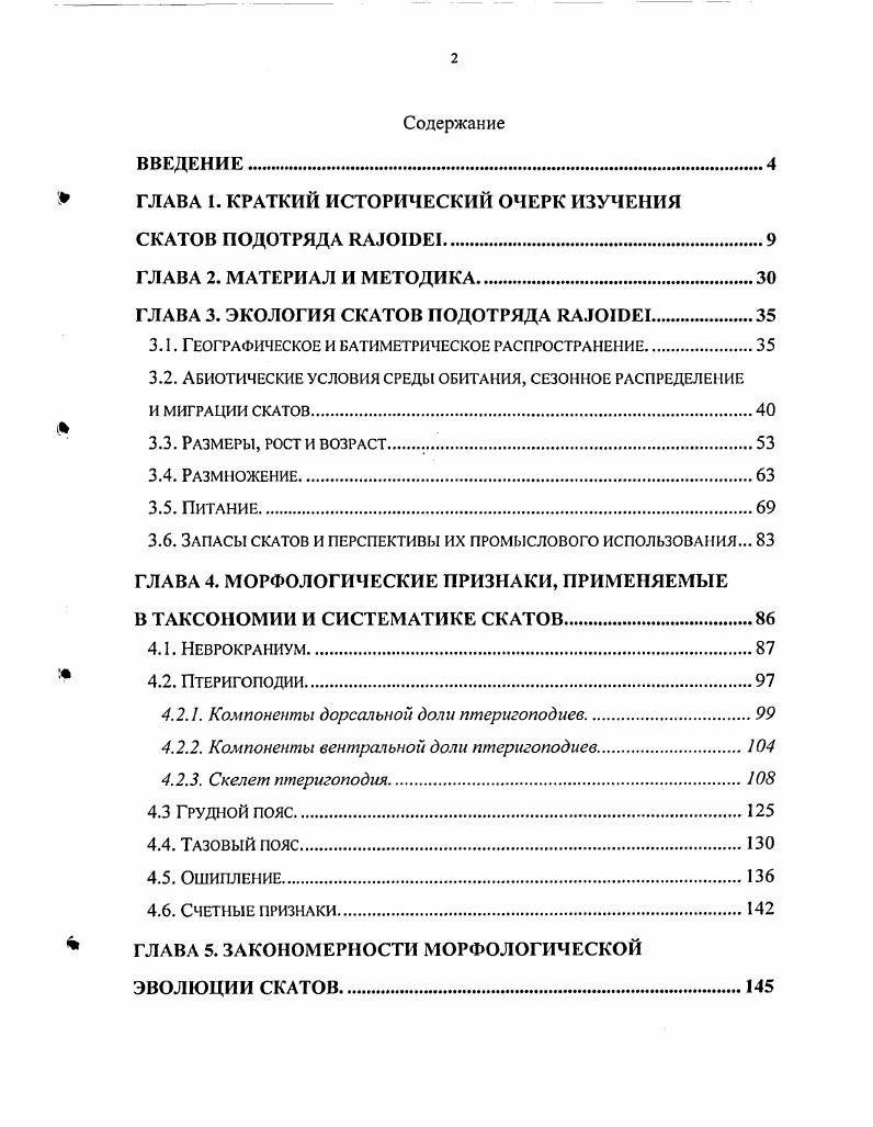 " ГЛАВА 1. КРАТКИЙ ИСТОРИЧЕСКИЙ ОЧЕРК ИЗУЧЕНИЯ