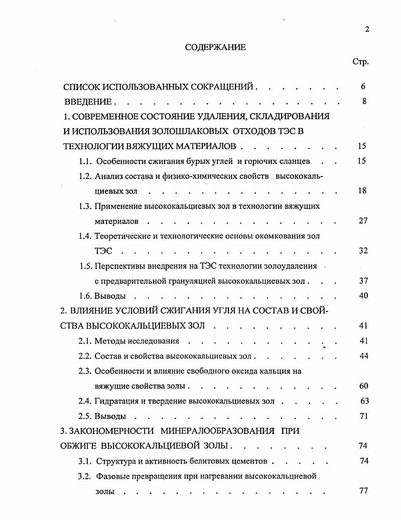 "1.1. Особенности сжигания бурых углей и горючих сланцев . . 