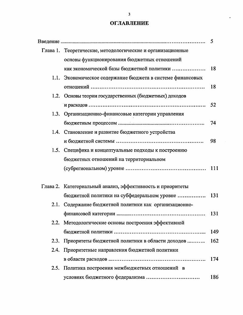 "как экономической базы бюджетной политики.