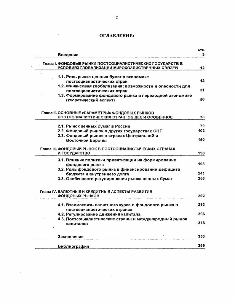 "1.1. Роль рынка ценных бумаг в экономике 
