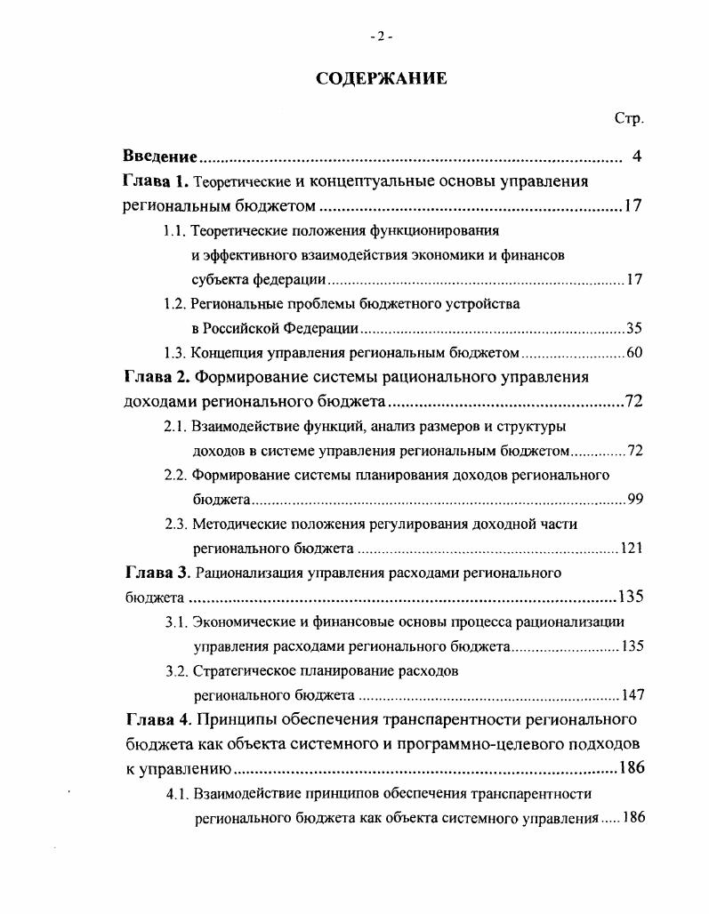 "Глава 1. Теоретические и концептуальные основы управления региональным бюджетом