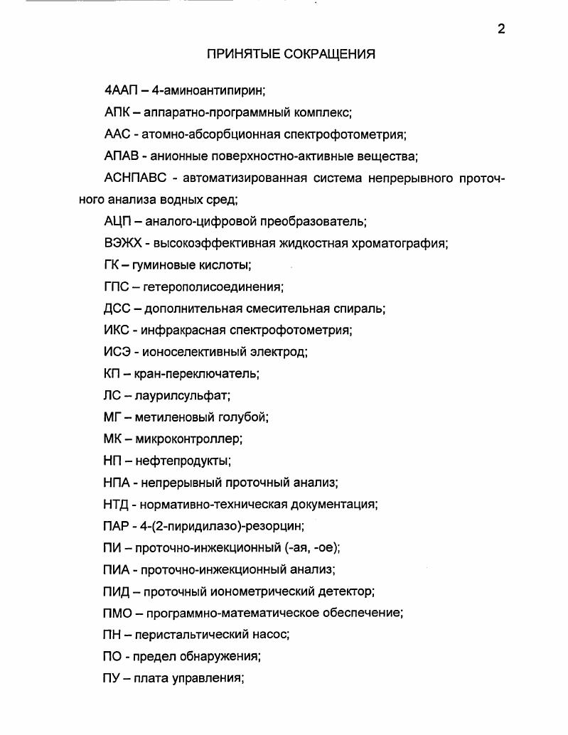 "1. Проблема непрерывного химикоаналитического контроля