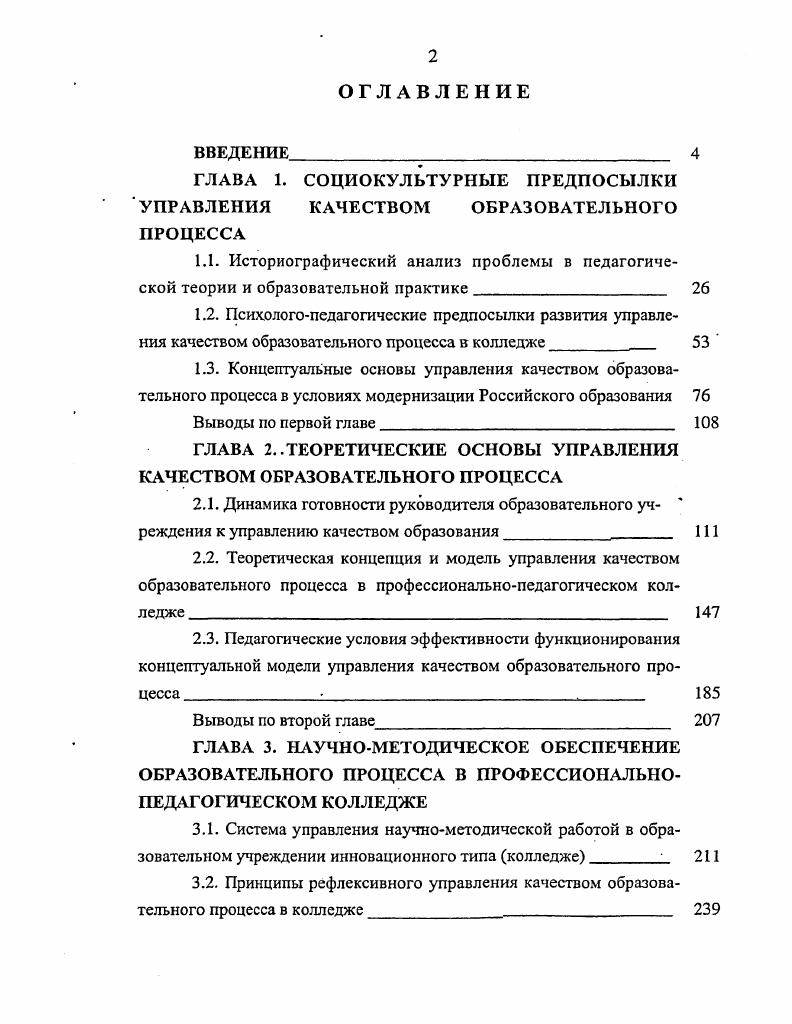 "ГЛАВА 2ТЕОРЕТИЧЕСКИЕ ОСНОВЫ УПРАВЛЕНИЯ КАЧЕСТВОМ ОБРАЗОВАТЕЛЬНОГО ПРОЦЕССА