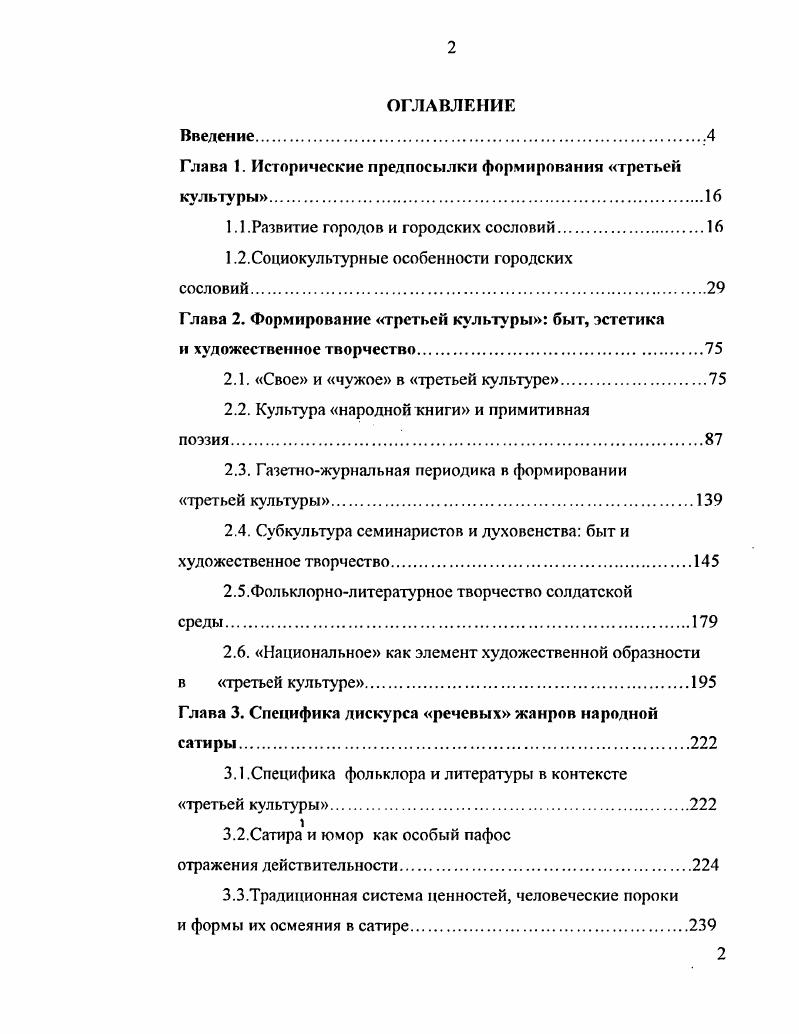 "Глава 1. Исторические предпосылки формирования третьей культуры 