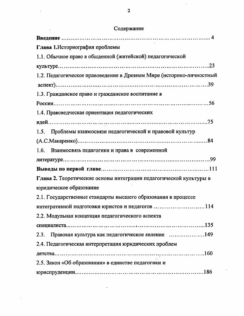 "1.1. Обычное право в обыденной житейской педагогической культуре.