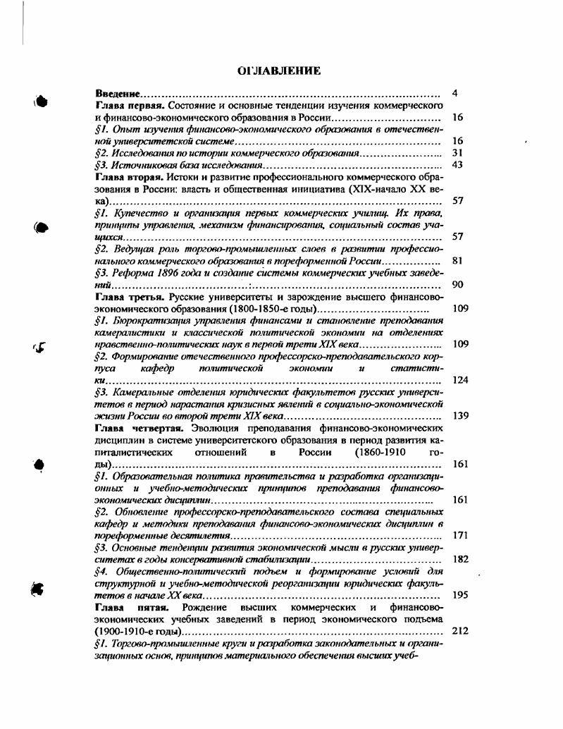 "Глава первая. Состояние и основные тенденции изучения коммерческого