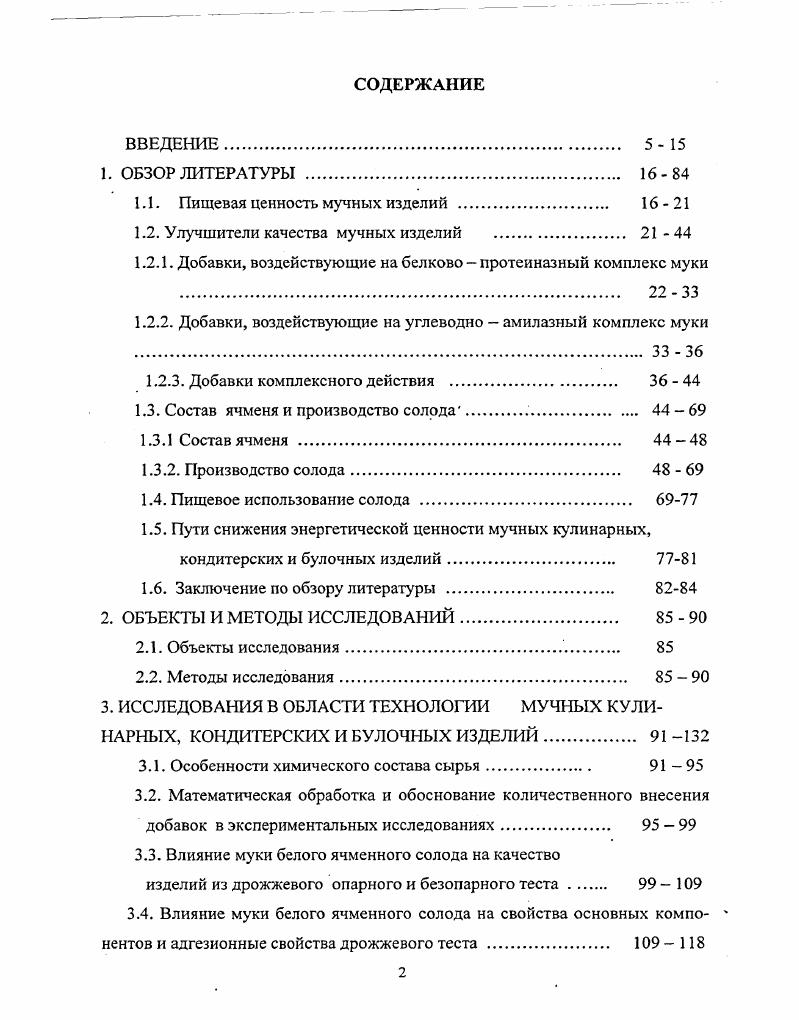 "1.1. Пищевая ценность мучных изделий 