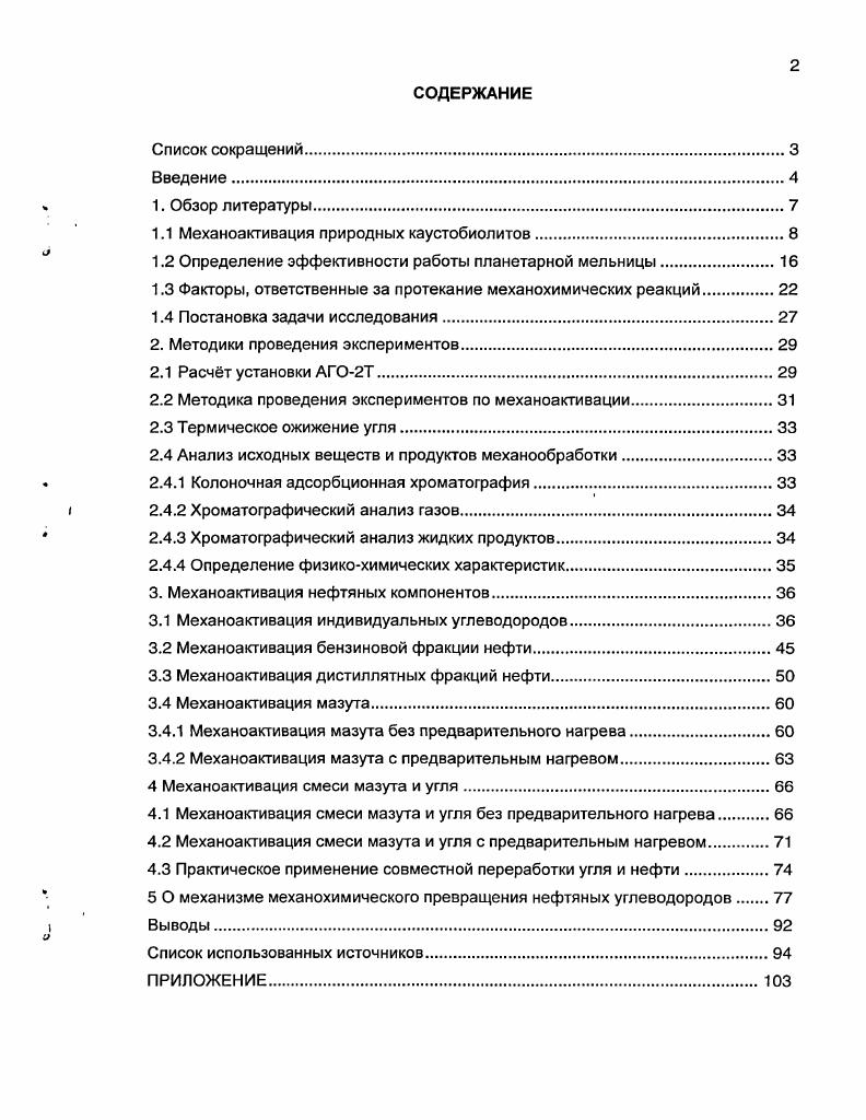 "1.1 Механоактивация природных каустобиолитов