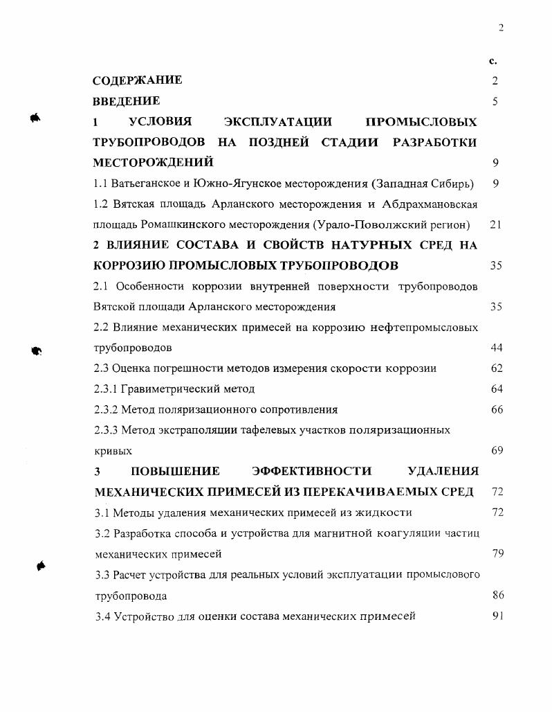 "1.1 Ватьеганское и ЮжноЯгунское месторождения Западная Сибирь 