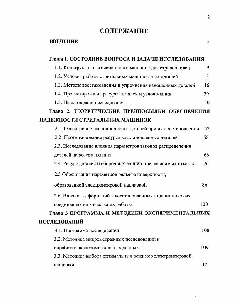 "Глава 1. СОСТОЯНИЕ ВОПРОСА И ЗАДАЧИ ИССЛЕДОВАНИЯ