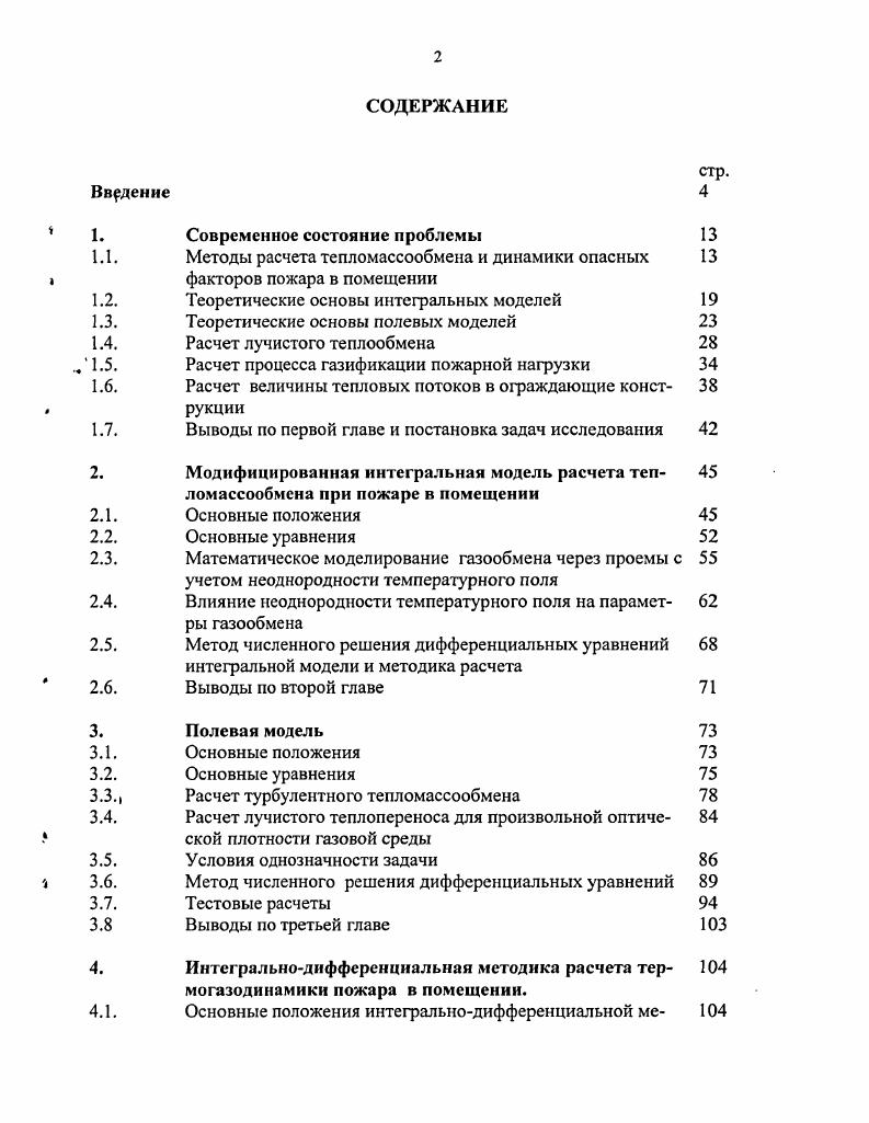 " 1. Современное состояние проблемы 