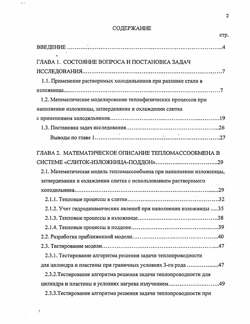 "ГЛАВА 1. СОСТОЯНИЕ ВОПРОСА И ПОСТАНОВКА ЗАДАЧ ИССЛЕДОВАНИЯ.