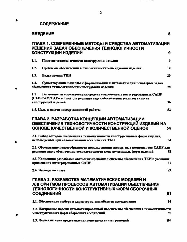 "1.1. Понятие технологичности конструкции изделия 