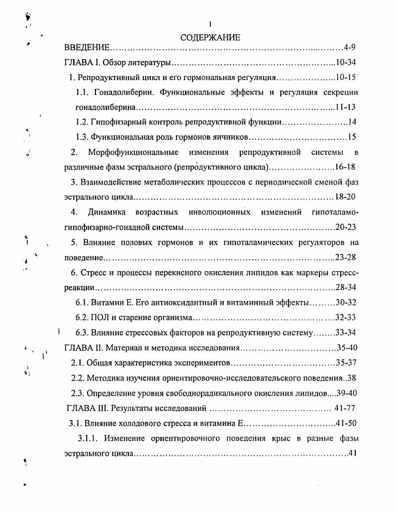 "1. Репродуктивный цикл и его гормональная регуляция.