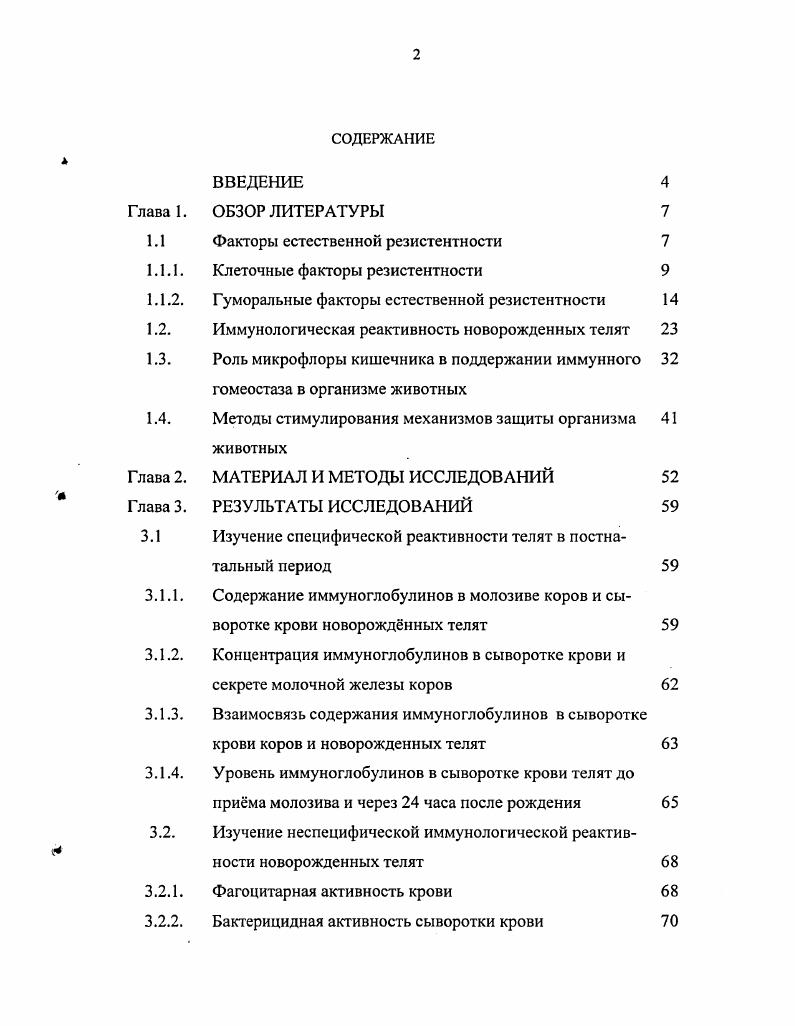 "Факторы естественной резистентности 