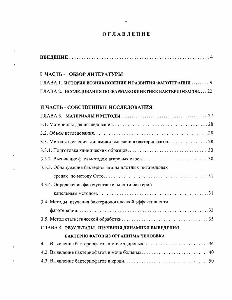 "ГЛАВА 1. ИСТОРИЯ ВОЗНИКНОВЕНИЯ И РАЗВИТИЯ ФАГОТЕРАПИИ 