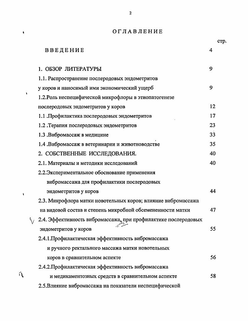 "1.1. Распространение послеродовых эндометритов