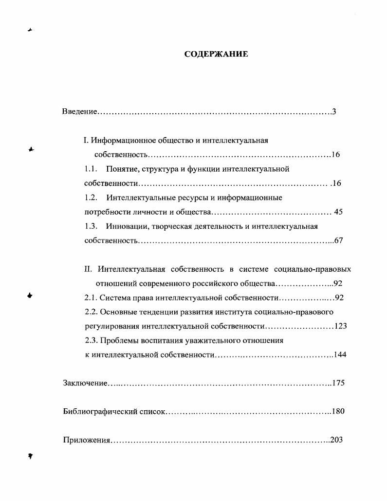 "I. Информационное общество и интеллектуальная