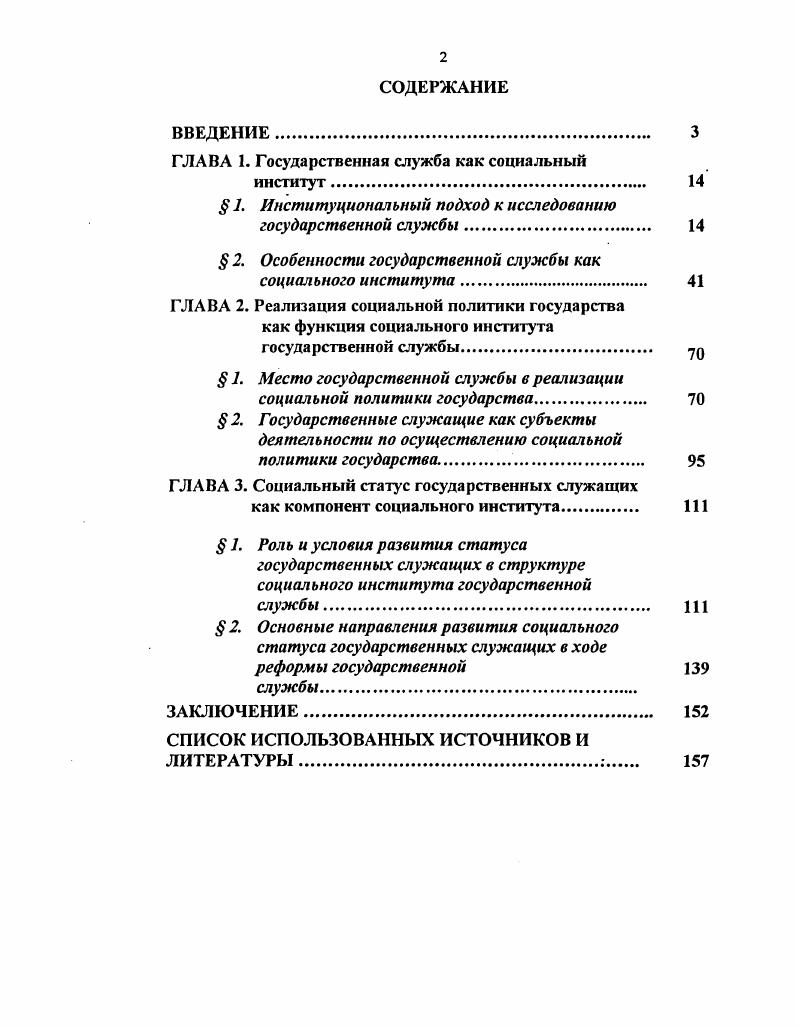 "ГЛАВА 1. Государственная служба как социальный