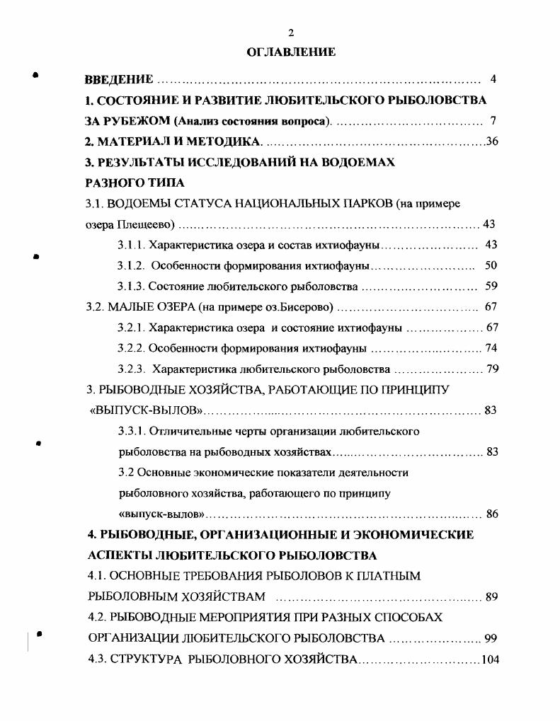 "3. РЕЗУЛЬТАТЫ ИССЛЕДОВАНИЙ НА ВОДОЕМАХ РАЗНОГО ТИПА