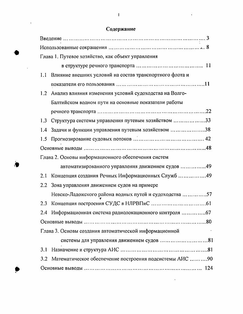 "Глава 1. Путевое хозяйство, как объект управления