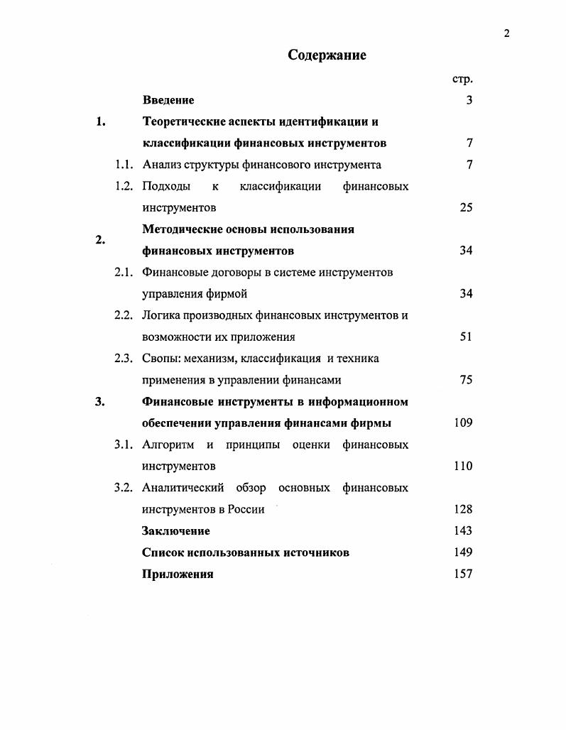 "Теоретические аспекты идентификации и классификации финансовых инструментов