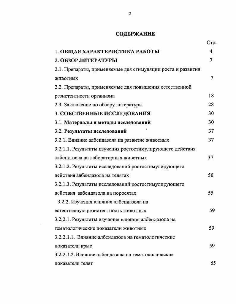 "2.1. Препараты, применяемые для стимуляции роста и развития животных 