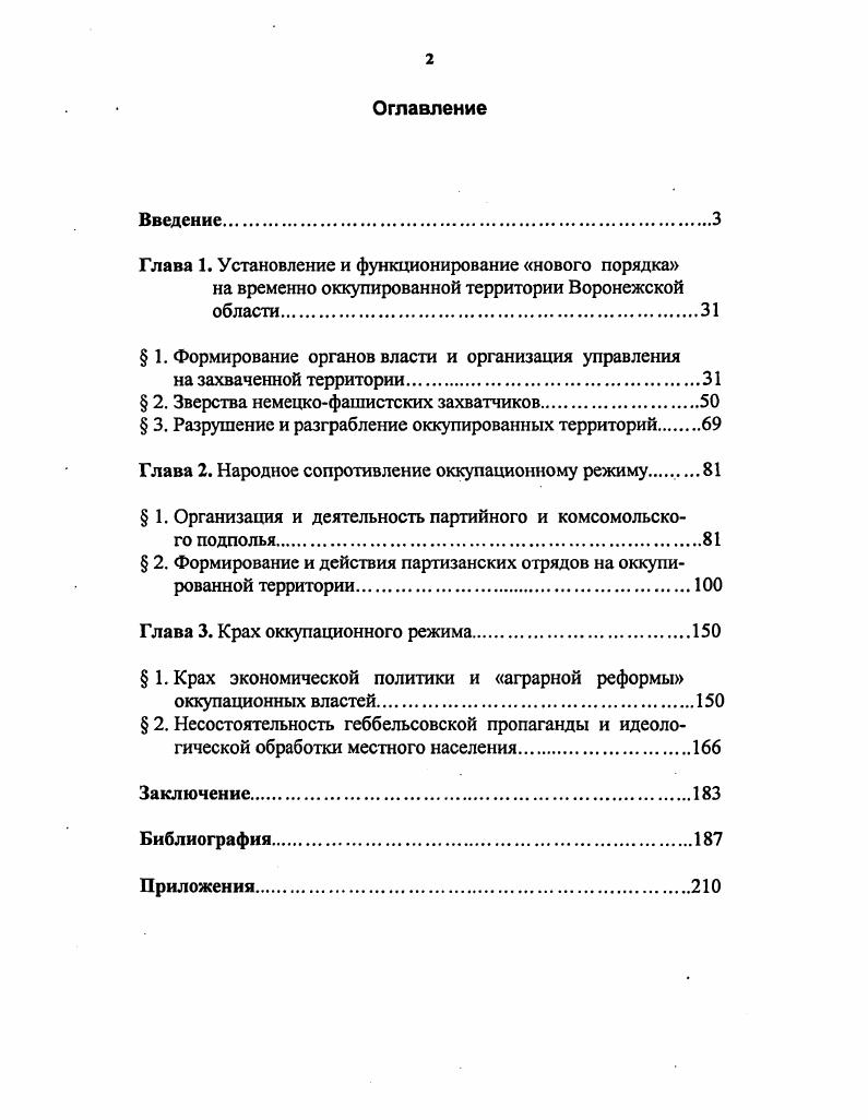 " 1. Формирование органов власти и организация управления на захваченной территории.