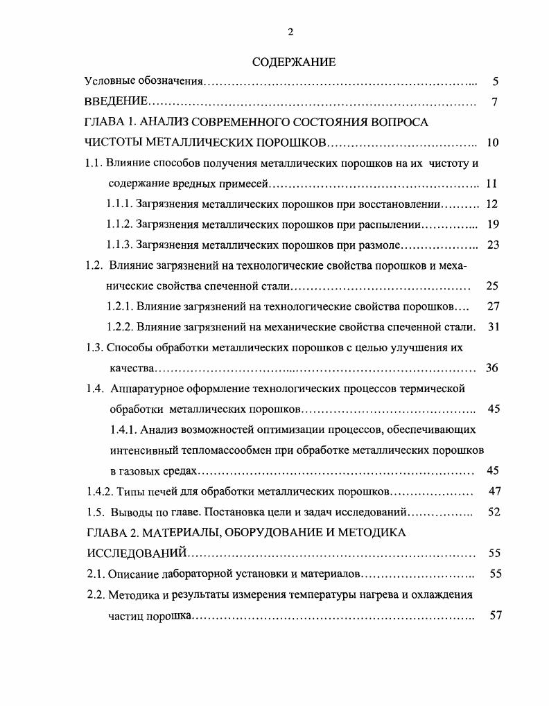 "1.1.1. Загрязнения металлических порошков при восстановлении 