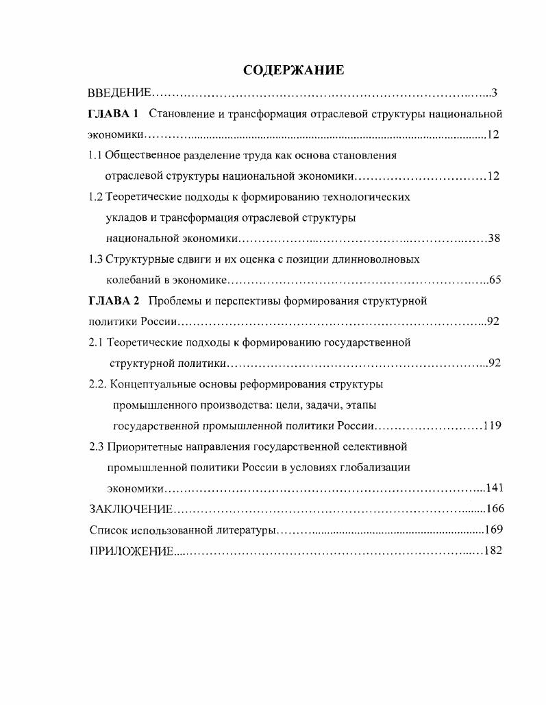 "ГЛАВА 1 Становление и трансформация отраслевой структуры национальной экономики.
