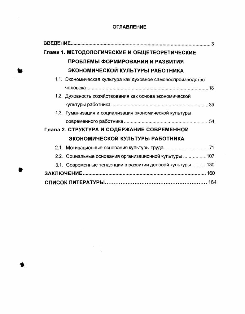 "1.1. Экономическая культура как духовное самовоспроизводство человека