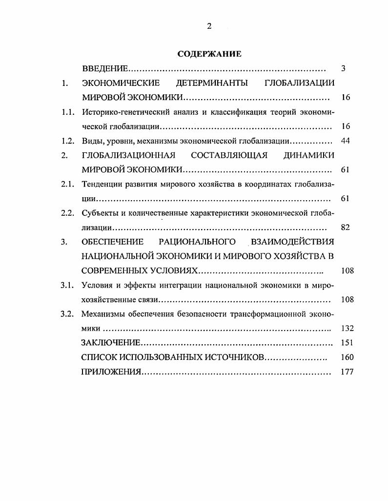 "ЭКОНОМИЧЕСКИЕ ДЕТЕРМИНАНТЫ ГЛОБАЛИЗАЦИИ