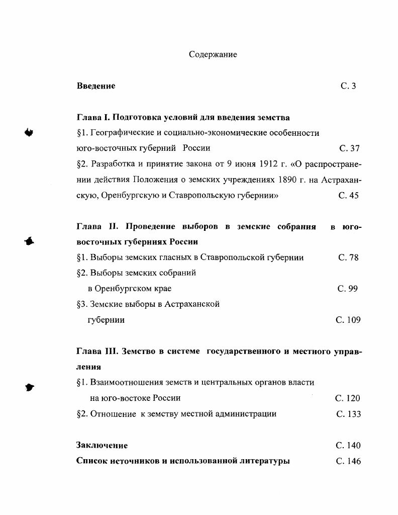 "Глава I. Подготовка условий для введения земства