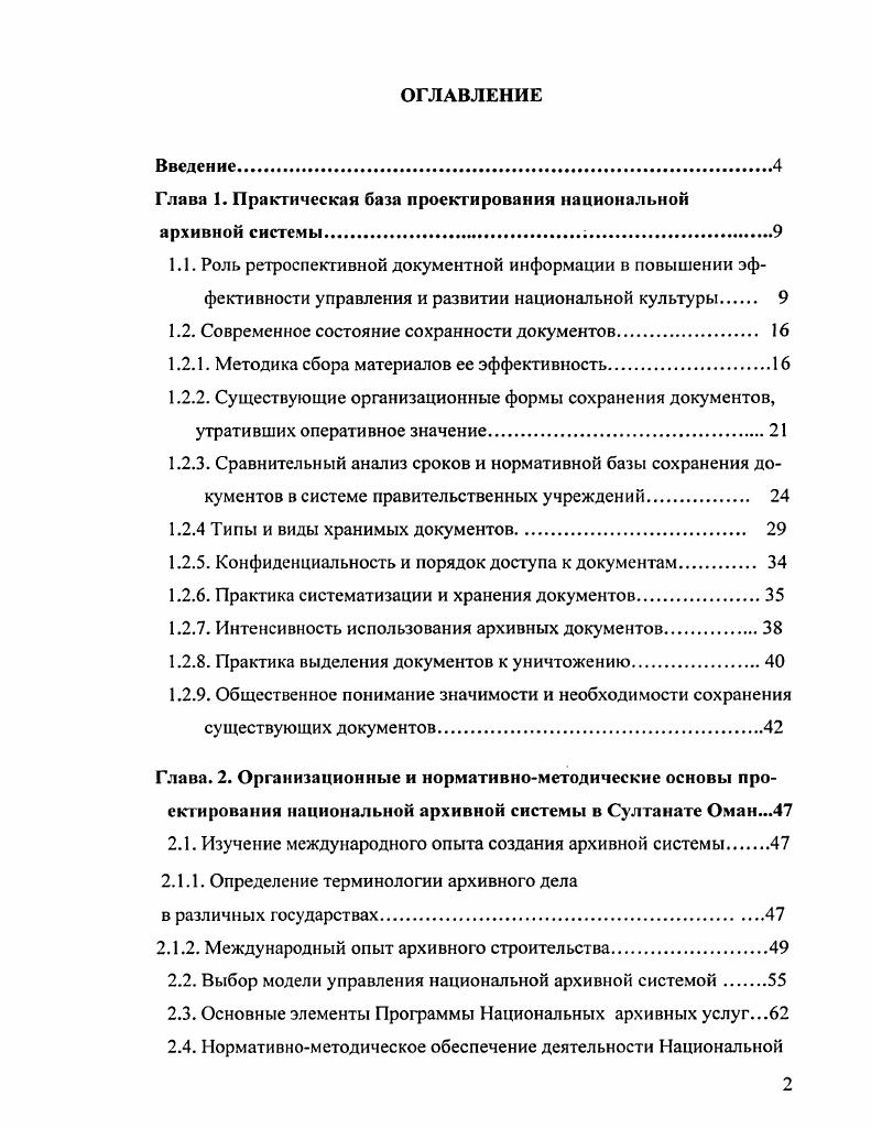 "Глава 1. Практическая база проектирования национальной архивной системы.