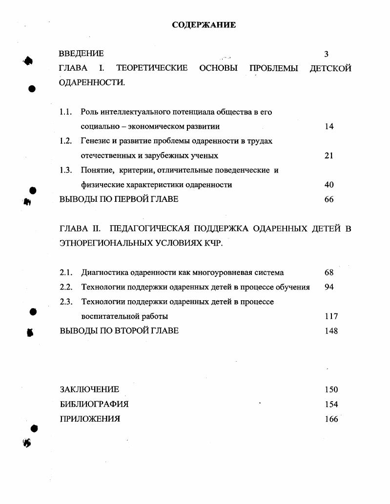 "ГЛАВА I. ТЕОРЕТИЧЕСКИЕ ОСНОВЫ ПРОБЛЕМЫ ДЕТСКОЙ ОДАРЕННОСТИ.