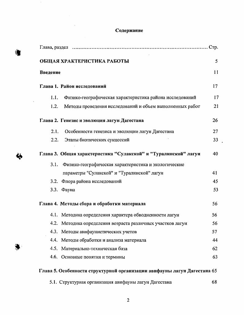 "1.1. Физикогеографическая характеристика района исследований 
