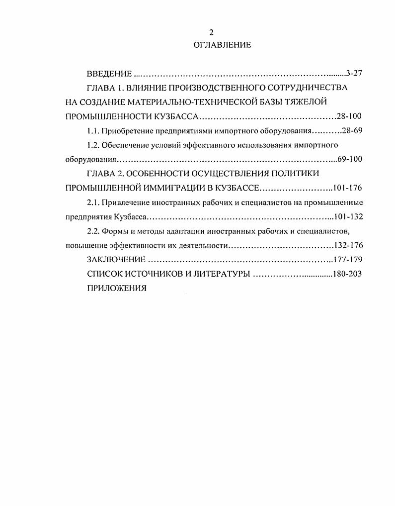 "1.1. Приобретение предприятиями импортного оборудования.